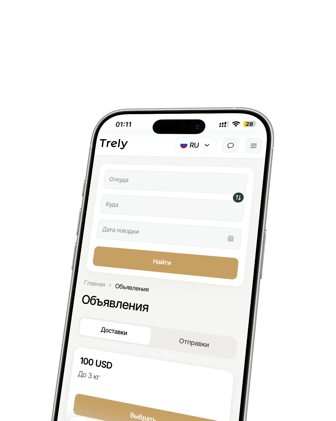 Trely в Telegram